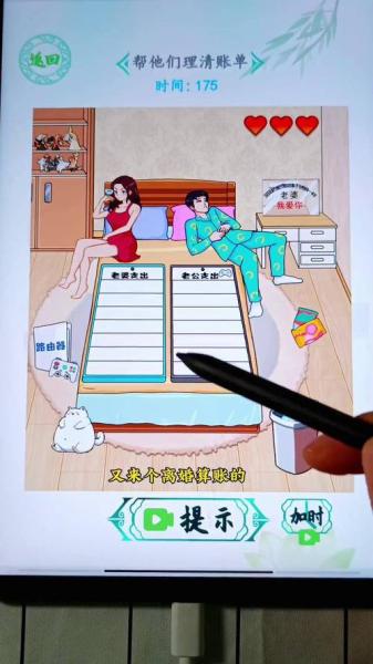 汉字找茬王炎炎夏日2怎么过