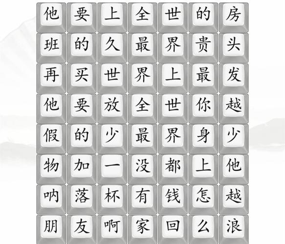 汉字找茬王小学生试卷4怎么过