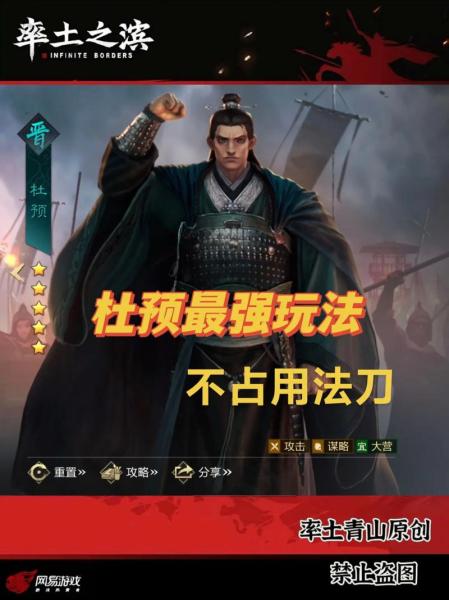 率土之滨杜预怎么玩