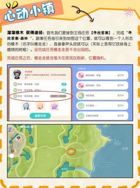 心动小镇材料怎么获取