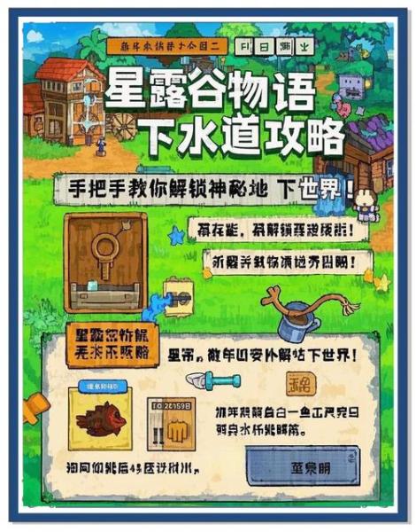 星露谷物语下水道有什么作用