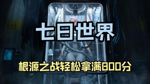 七日世界根源之战boss如何反制