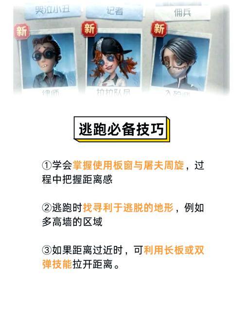 第五人格疯眼玩法技巧是什么