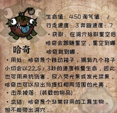 饥荒胡萝卜鼠有什么特性
