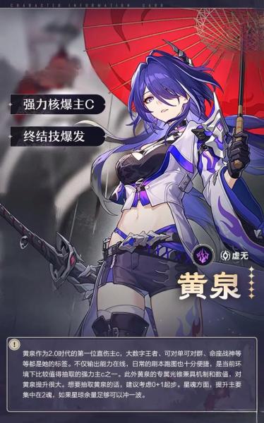 崩坏星穹铁道黄泉如何配队