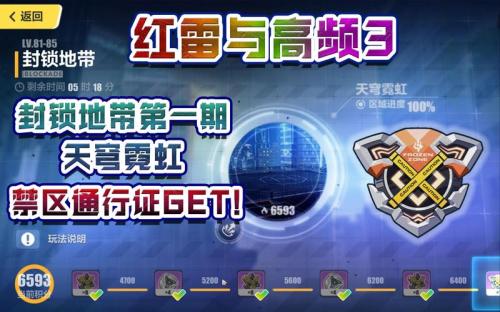 崩坏3封锁地带天穹霓虹要怎么过