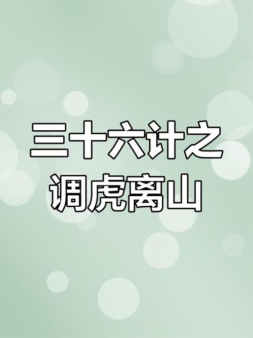 三国杀调虎离山怎么用