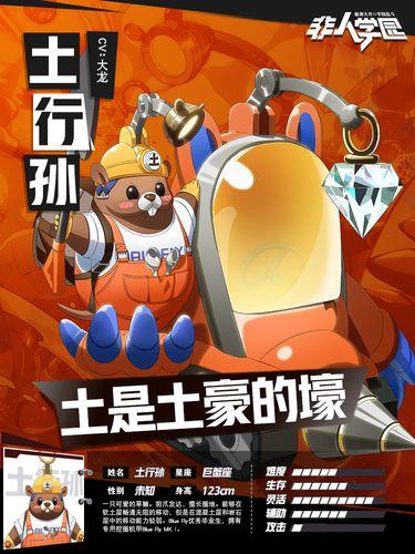 非人学园土行孙该怎么玩