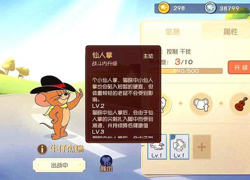 猫和老鼠手游牛仔杰瑞学哪个技能好