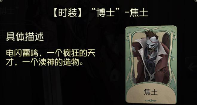 第五人格博士的能量条有什么用