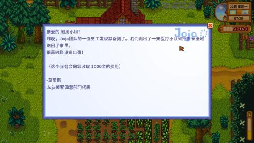 星露谷物语JOJA超市有什么用
