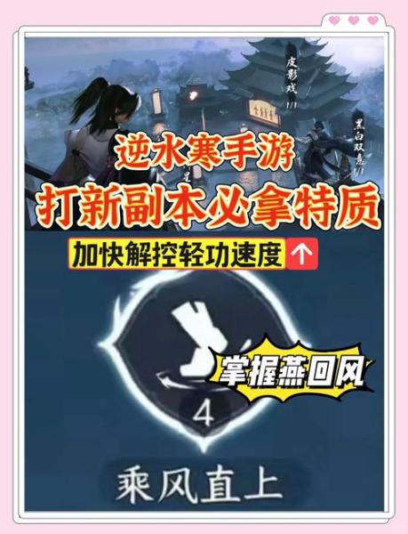 逆水寒手游特质有什么用