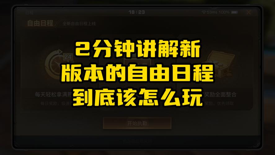 明日之后自由日程怎么玩