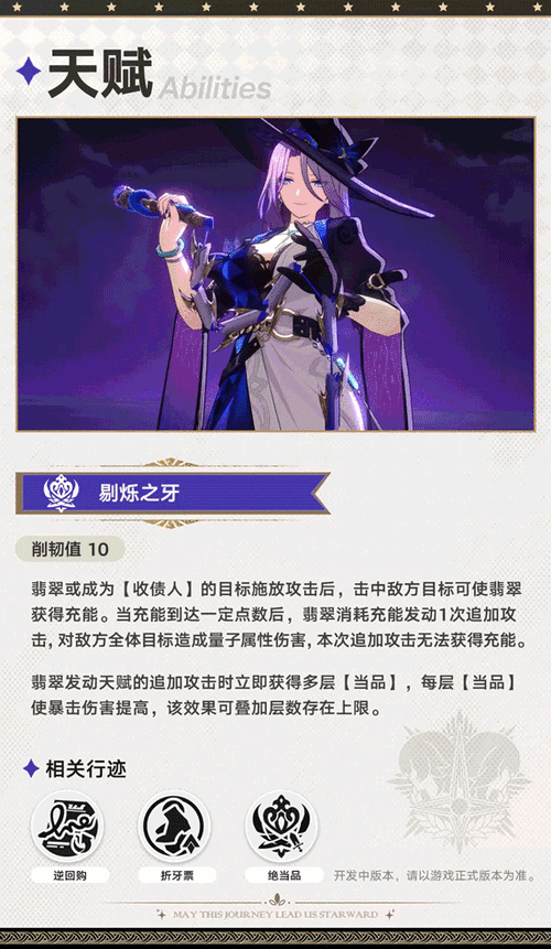 崩坏星穹铁道翡翠值不值得抽