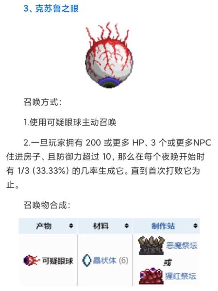 泰拉瑞亚毁灭者怎么打