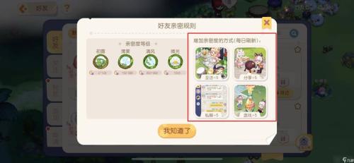 奥比岛亲密度怎么提升