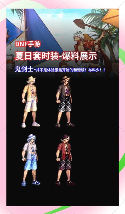 地下城与勇士手游夏日套怎么买最划算