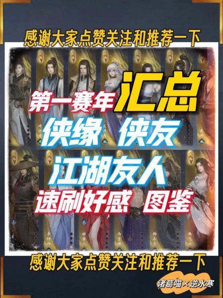 逆水寒手游群侠和绝技哪个好