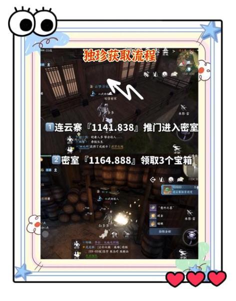 逆水寒手游东东的秘密怎么做