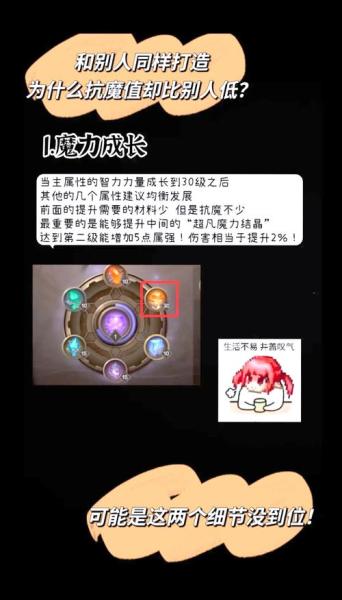 晶核抗魔值怎么提升