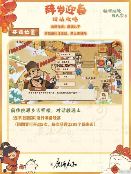 桃源深处有人家果果热闹坊怎么玩