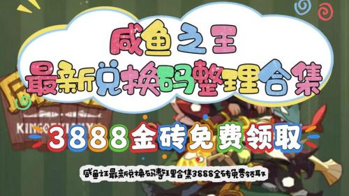 咸鱼之王食神通行证怎么做