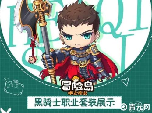 冒险岛枫之传说什么职业最厉害