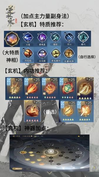 逆水寒手游玄机PVE装备如何搭配