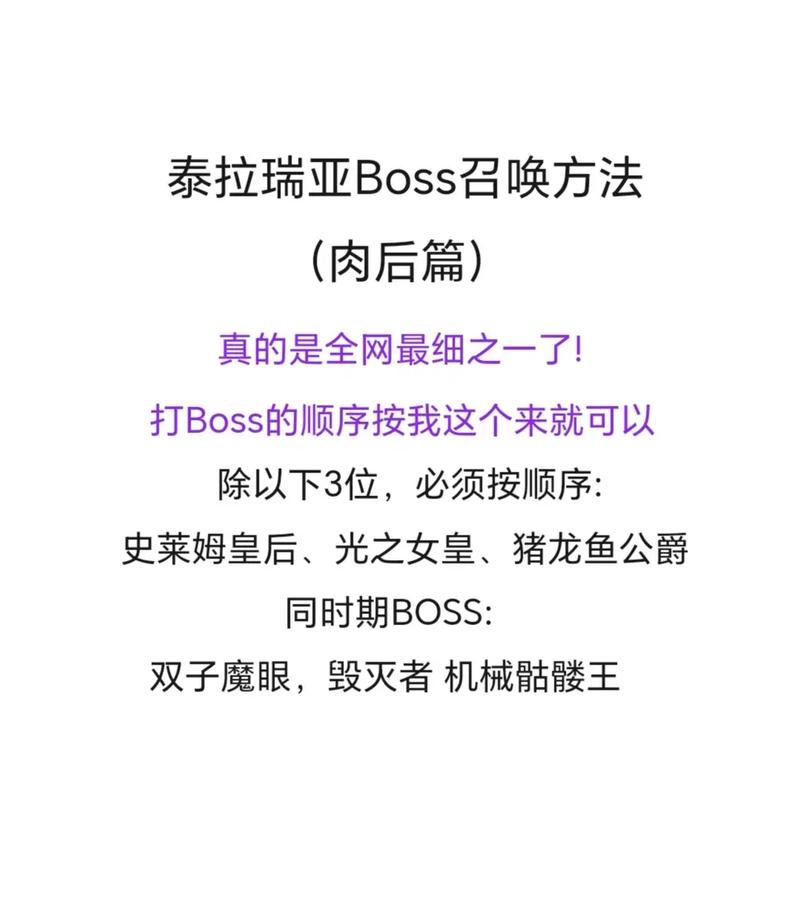 泰拉瑞亚boss顺序是什么