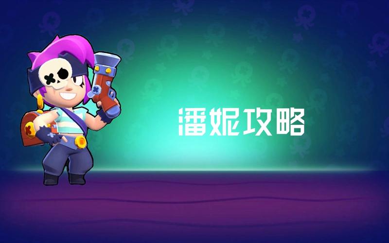 荒野乱斗潘妮怎么样