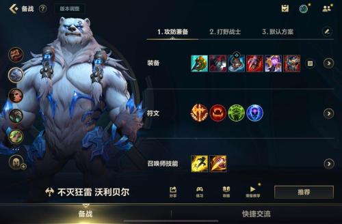 英雄联盟手游沃利贝尔怎么玩