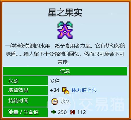 星露谷物语星之果实在哪里拿