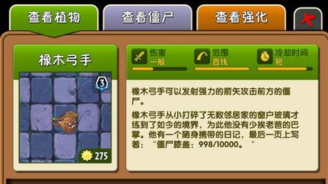 植物大战僵尸2橡木弓手怎么样