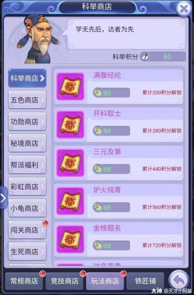 梦幻西游科举大赛怎么玩