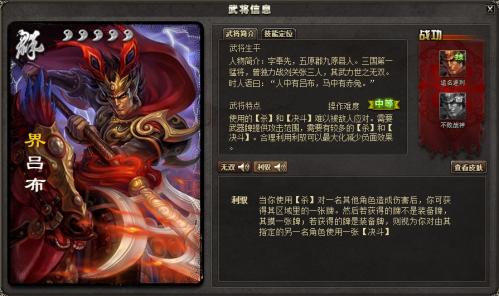 三国杀怎么玩好界吕布