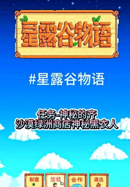 星露谷物语赌场怎么进入