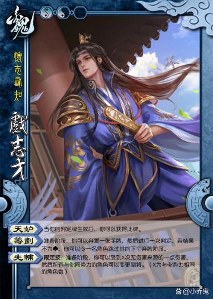 三国杀戏志才技能是什么