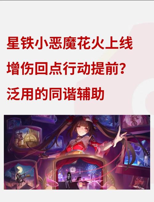 崩坏星穹铁道花火遗器为什么要用散件