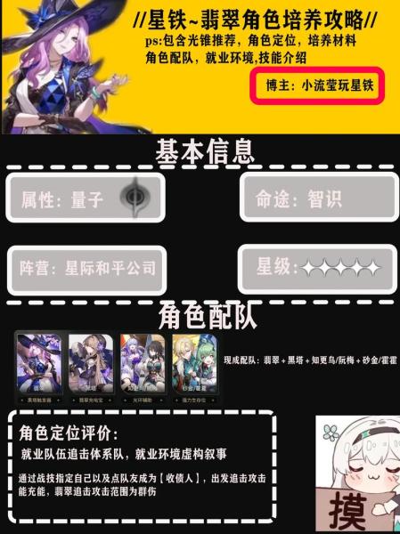 崩坏星穹铁道翡翠收债人怎么选