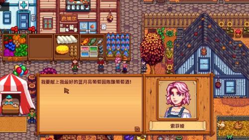 星露谷物语秋季展览会该干什么