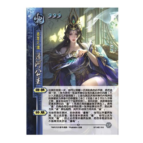 三国杀清河公主技能是什么