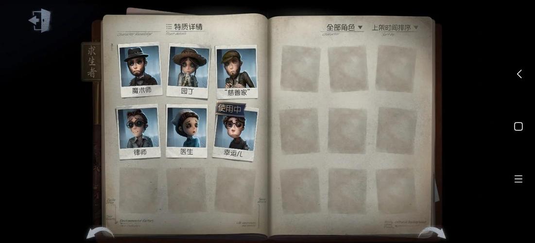 第五人格哪些技能可以透视求生者