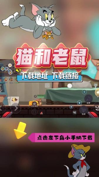猫和老鼠手游怎么救猫手上的老鼠