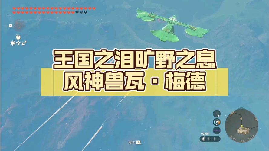 旷野之息风神兽怎么打