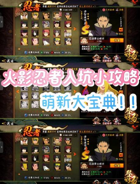 火影忍者手游怎么上分最快