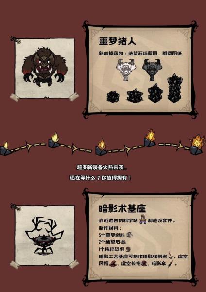 饥荒当中遇到暗影生物该怎么办