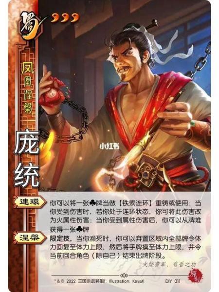 三国杀庞统技能是什么