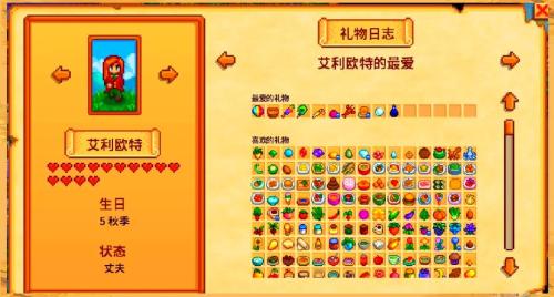 星露谷物语哈维喜欢什么礼物