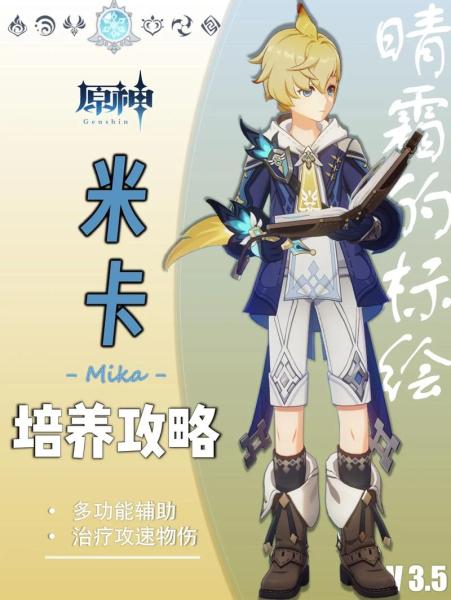 原神米卡值得培养吗