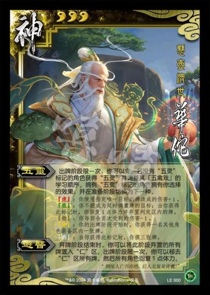 三国杀怎么玩好华佗